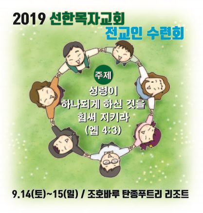 2019 전교인수련회.jpg